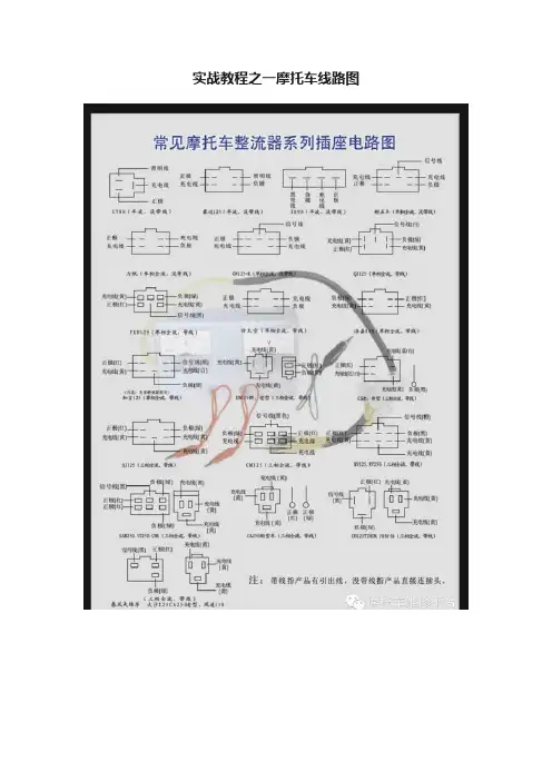 实战教程之一摩托车线路图