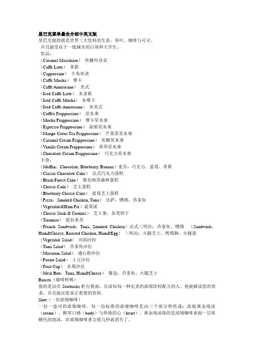 星巴克菜单介绍中英文版