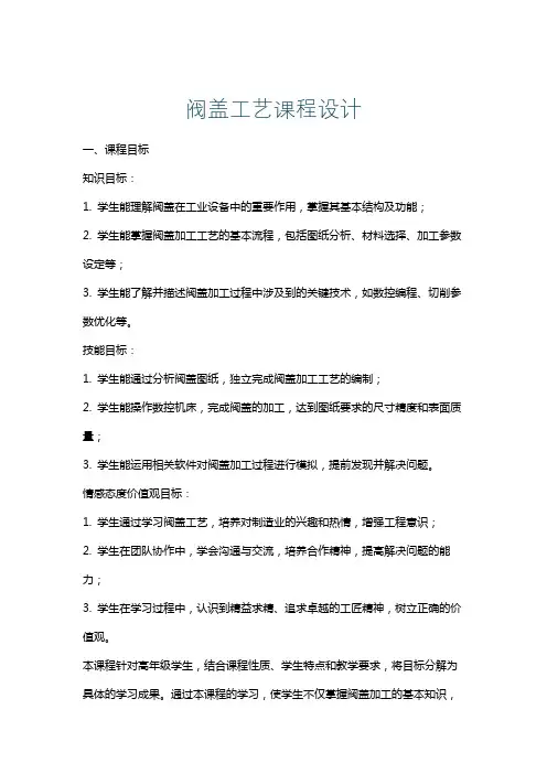 阀盖工艺课程设计