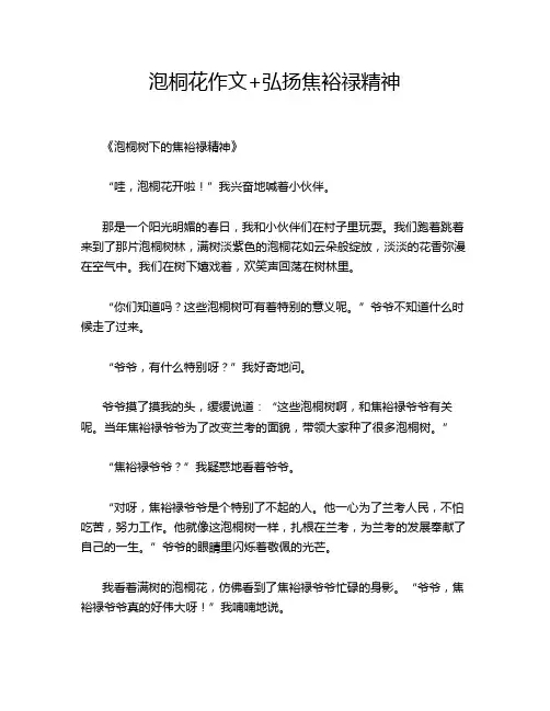 泡桐花作文+弘扬焦裕禄精神