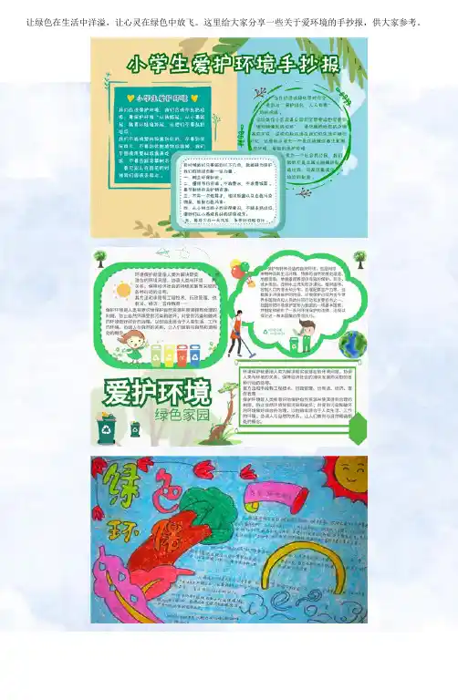 小学生爱环境的手抄报简单又好看八张