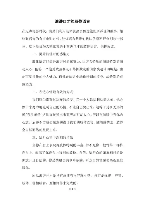演讲口才的肢体语言