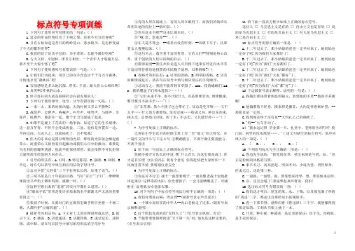 标点符号训练[含答案]