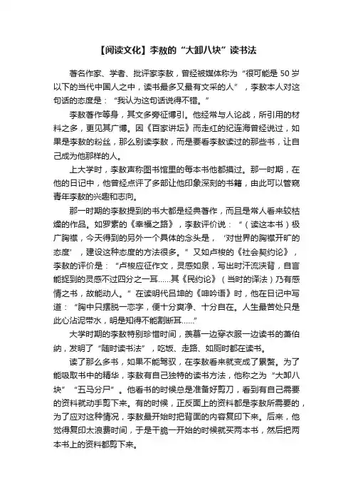 【阅读文化】李敖的“大卸八块”读书法