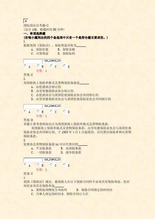 国际商法自考题-2_真题(含答案与解析)-交互