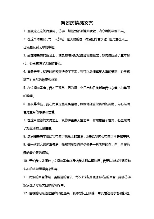 海景房情感文案