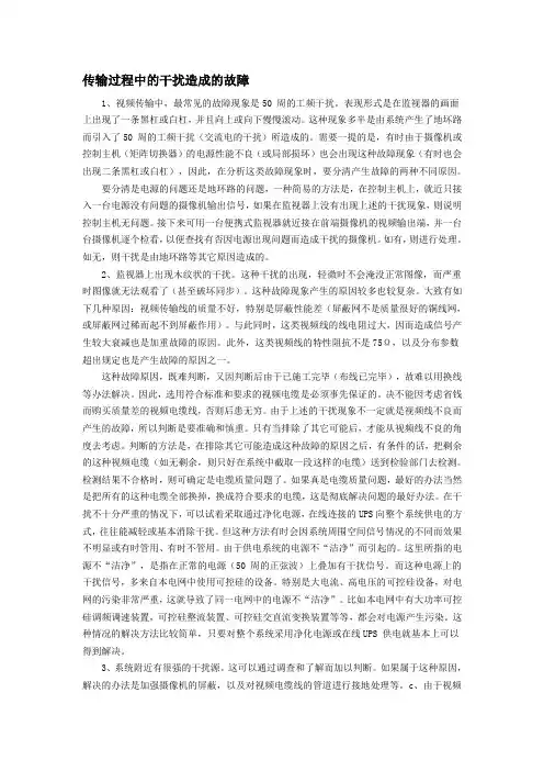 视频监控系统传输常见故障分析