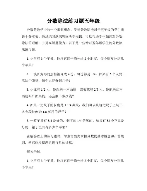 分数除法练习题五年级