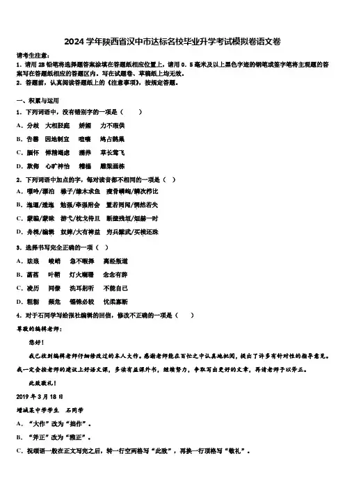 2024学年陕西省汉中市达标名校毕业升学考试模拟卷语文卷含解析