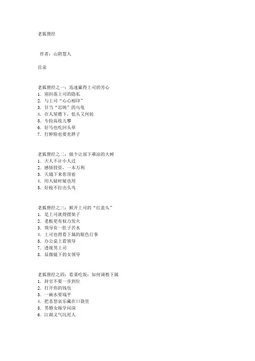 经典[老狐狸精]全篇《老狐狸经》山阴慧人
