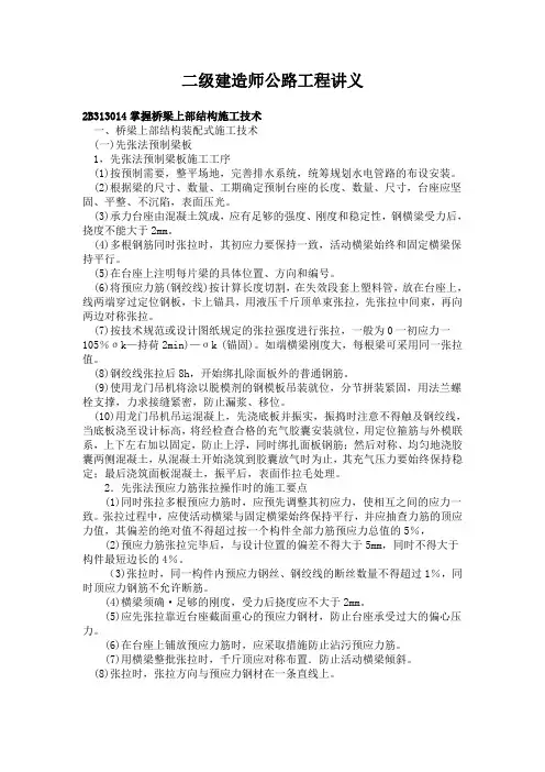 二级建造师公路工程讲义2