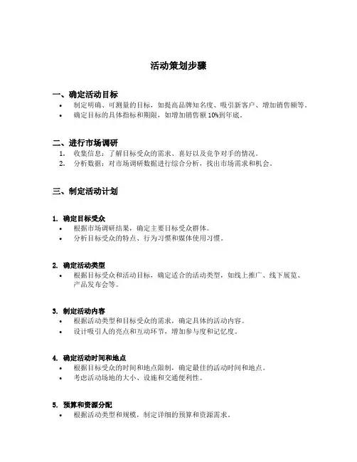活动策划步骤