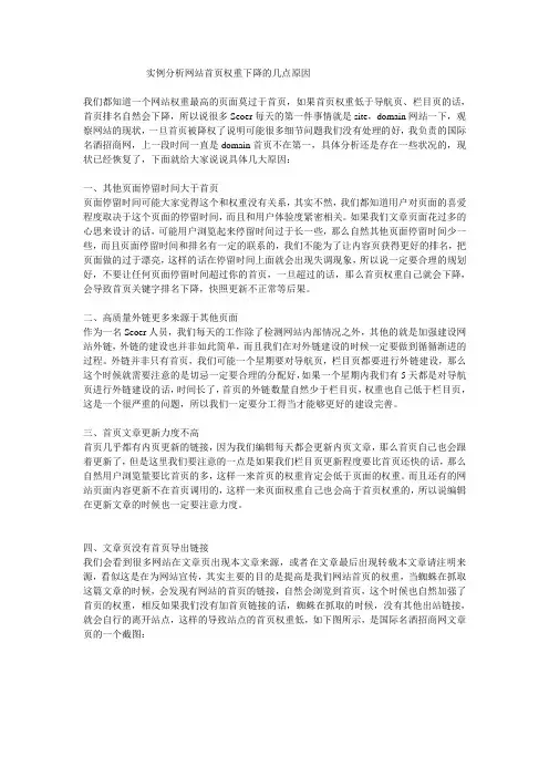 网站首页权重下降几点原因