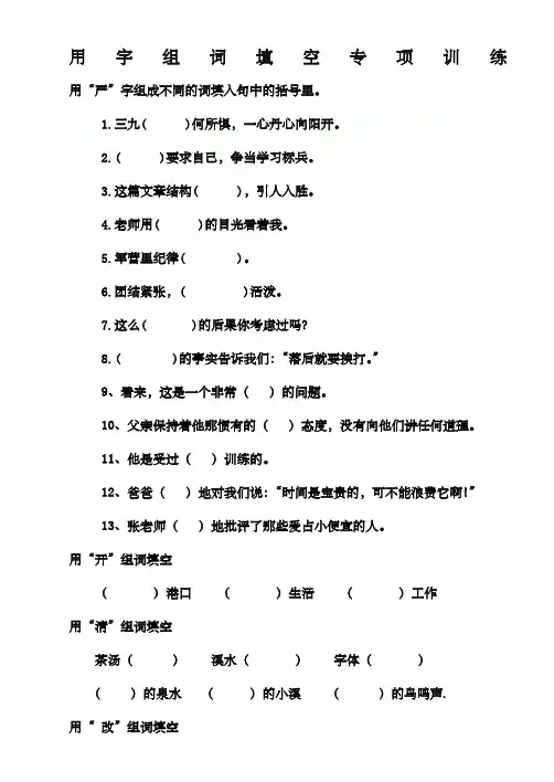 用字组词填空[]