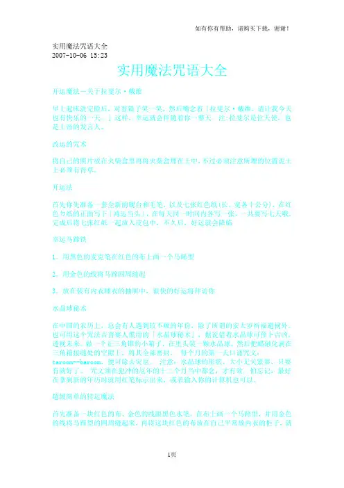 实用魔法咒语大全