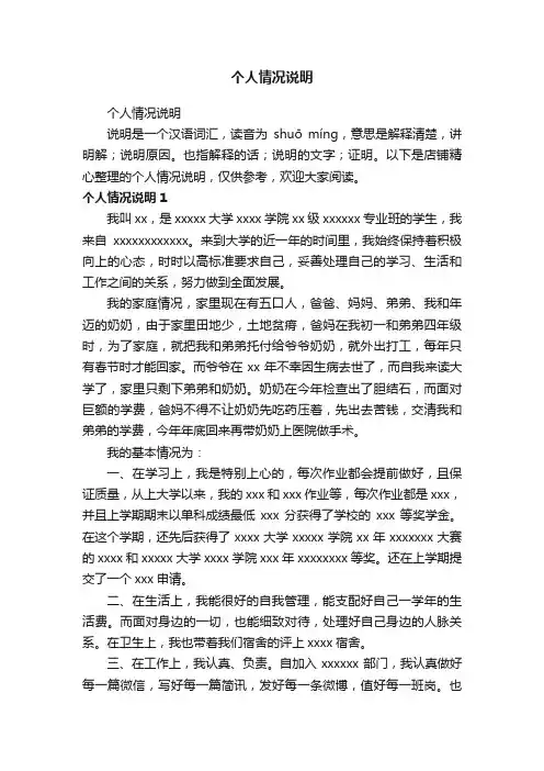 个人情况说明