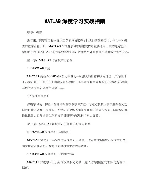 MATLAB深度学习实战指南