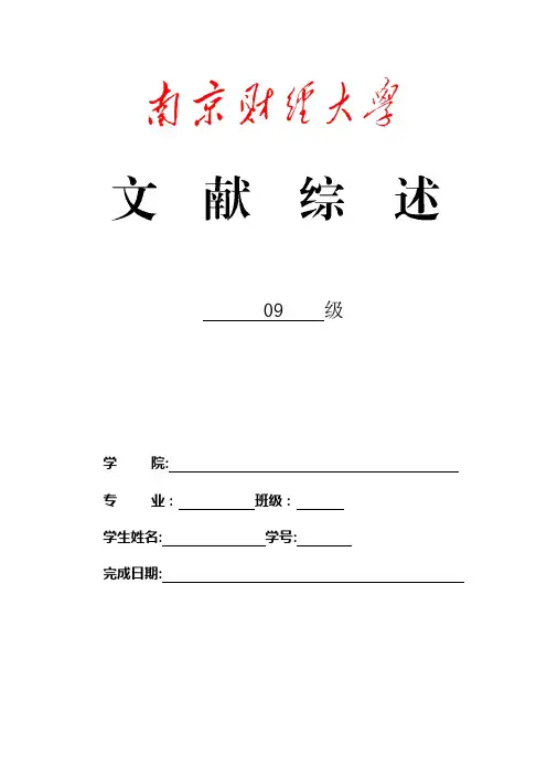 绿色物流研究文献综述