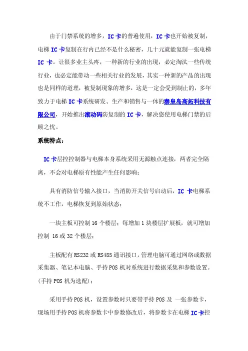 电梯IC卡能随便复制吗