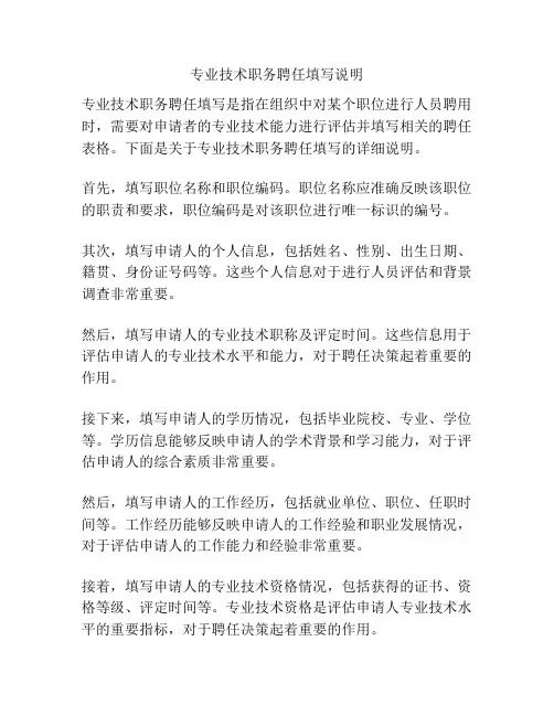 专业技术职务聘任填写说明