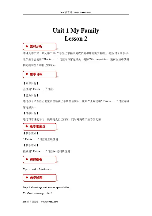 人教新起点英语二年级上册 教学设计 Unit 1 Lesson 2