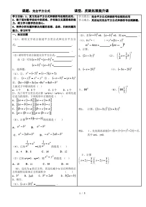 人教版数学八年级上册导学案：14.2.1平方差公式(二)