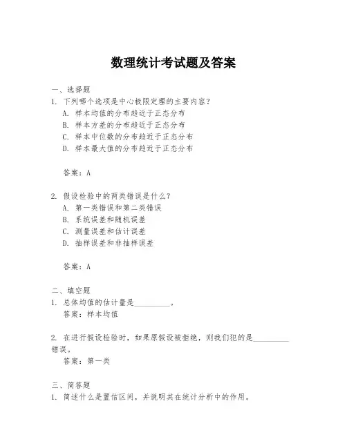 数理统计考试题及答案