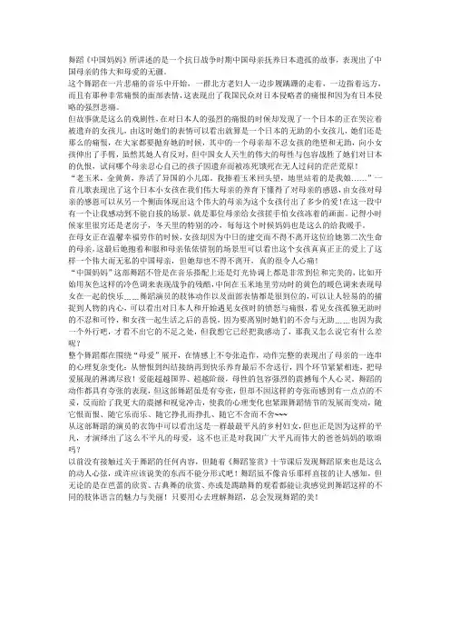 舞蹈鉴赏论文