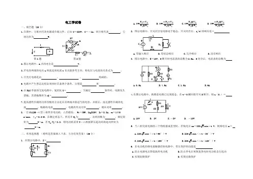 电工学试卷及答案