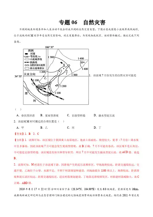 2023年高考等级考地理一轮复习一题多练(基础+能力+素养)专题 自然灾害(讲解版)