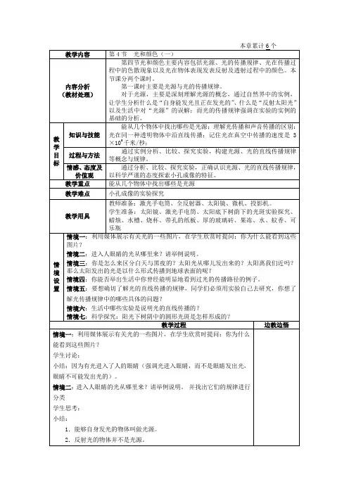 科学七年级下浙教版1.4光和颜色教案2