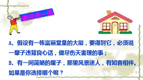 《短文两篇》PPT课件