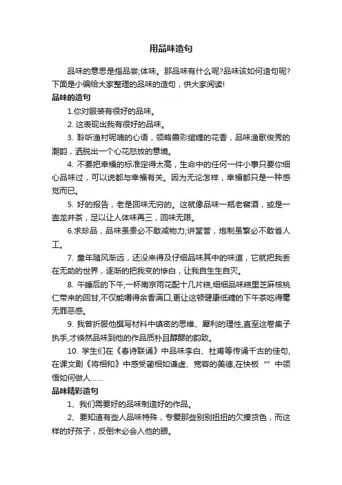 用品味造句