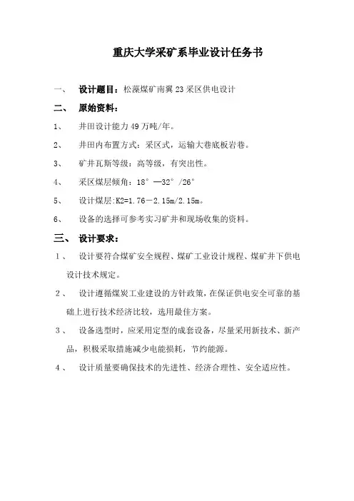 采区供电设计