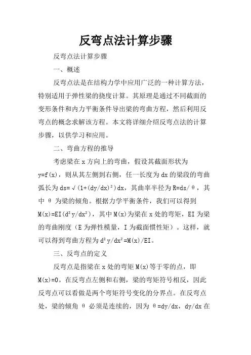 反弯点法计算步骤