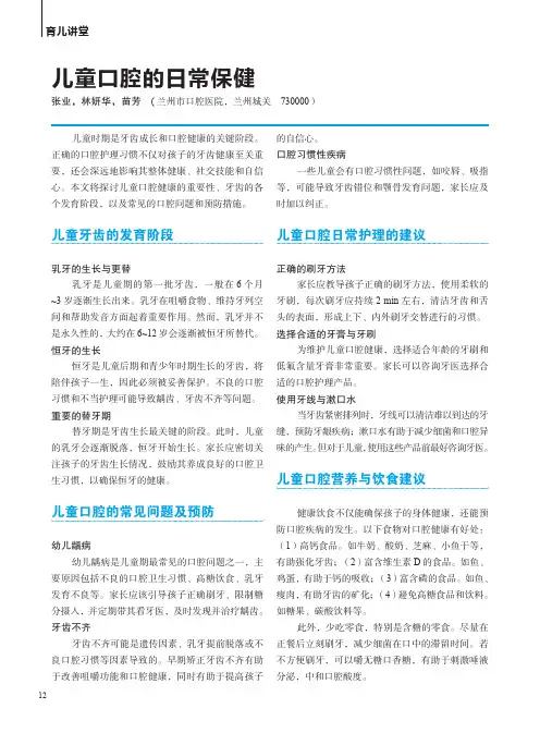 儿童口腔的日常保健