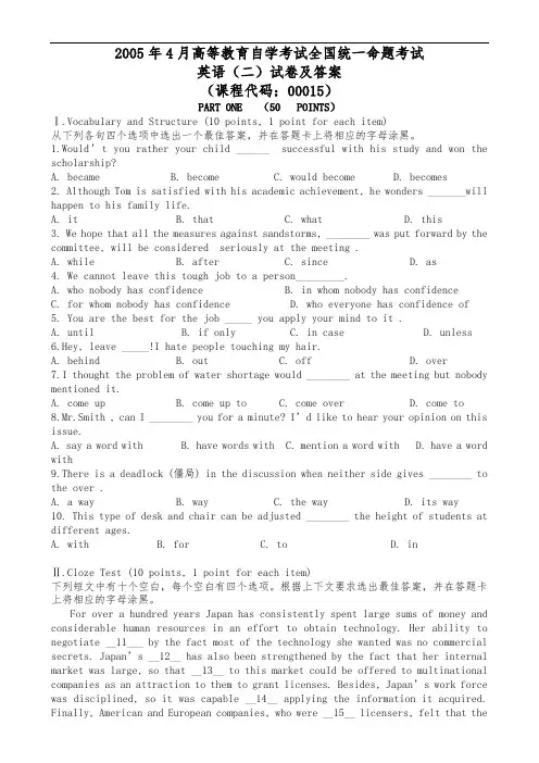 自考英语二历年真题及答案(2005-2014)史上最全