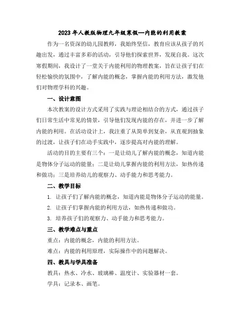 2023年人教版物理九年级寒假—内能的利用教案