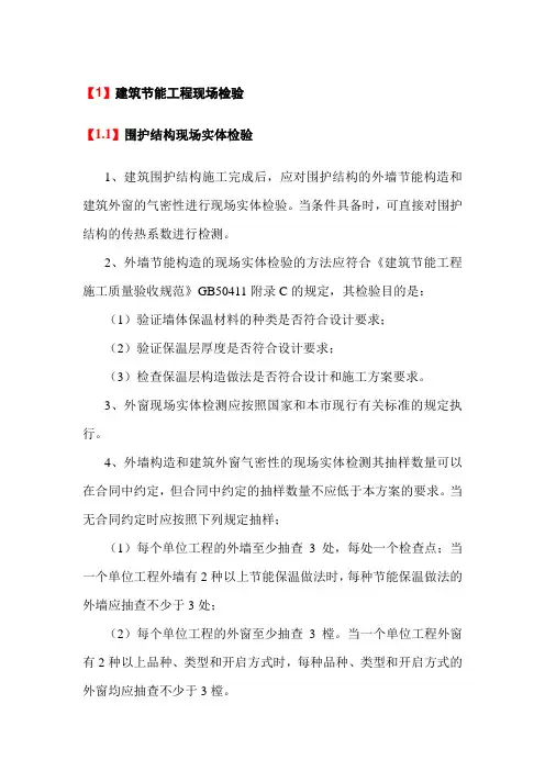 建筑节能工程现场检验