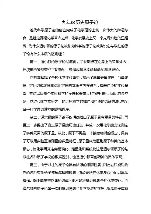 九年级历史原子论