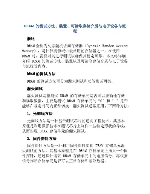DRAM的测试方法、装置、可读取存储介质和电子设备与流程