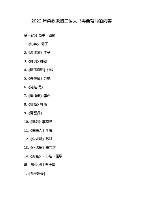2022年冀教版初二语文书需要背诵的内容
