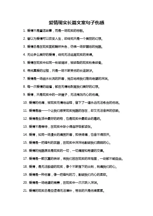 爱情现实长篇文案句子伤感