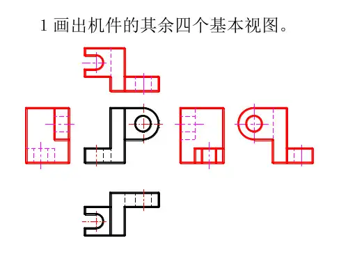 机械制图习题及答案1