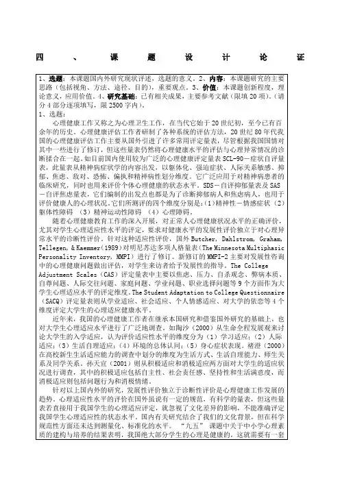 课题设计论证