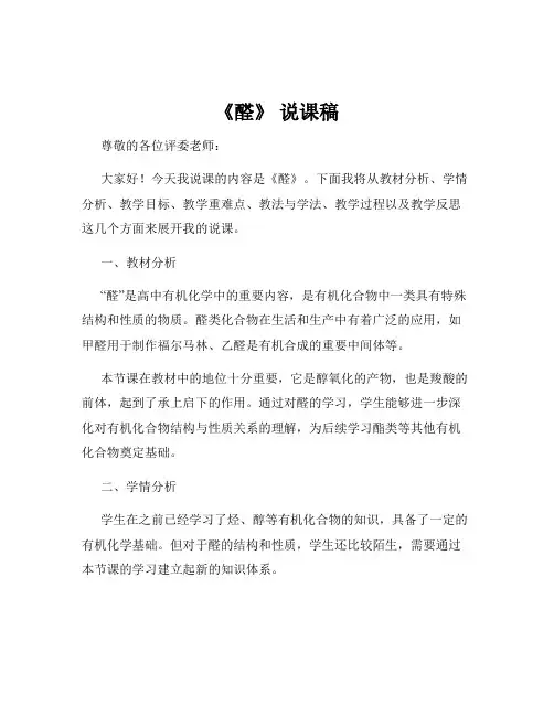 《醛》 说课稿
