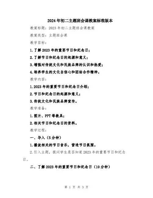 2024年初二主题班会课教案标准版本