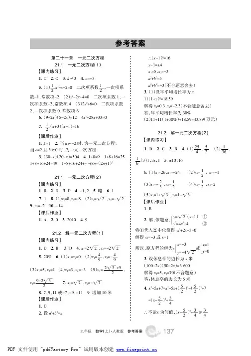 九年级上数学学习之友答案