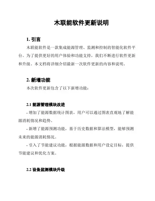 木联能软件更新说明
