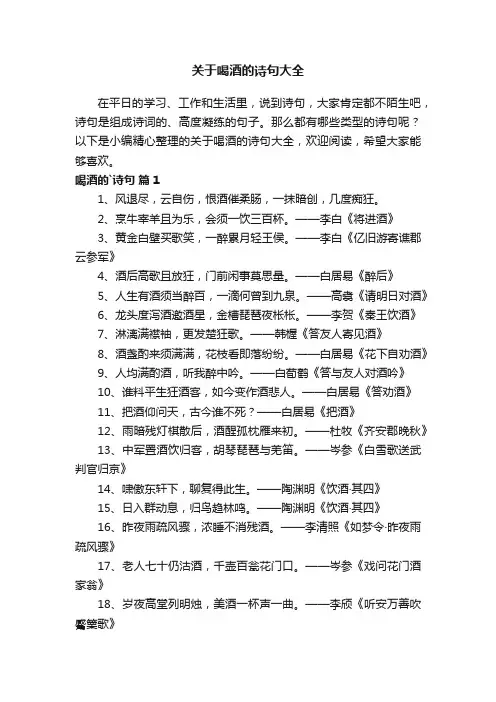 关于喝酒的诗句大全